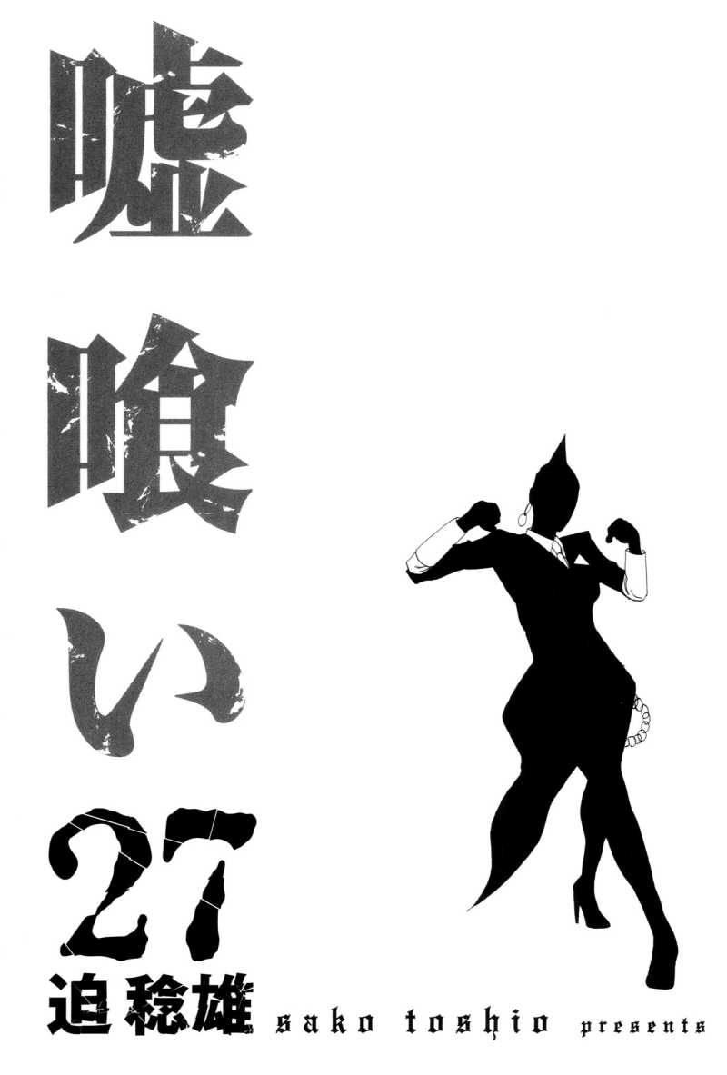 Usogui - Chapter VOLUME_27 - Page 3